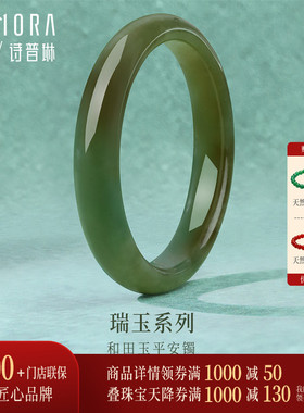 【新品】诗普琳 瑞玉系列 和田青玉平安镯 手镯手饰送妈妈送女友