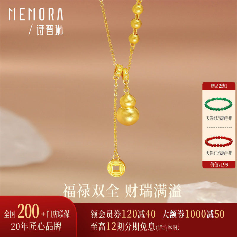 【剩1件】诗普琳 黄金足金福禄钱币葫芦 女吊坠项链套链 送女友