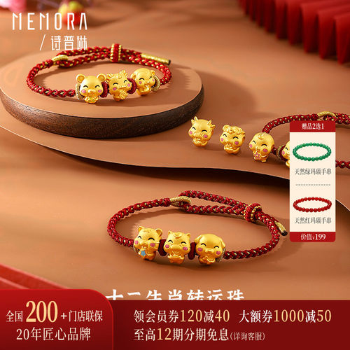 诗普琳 黄金足金3D硬金 十二生肖本命年DIY转运珠手串手链