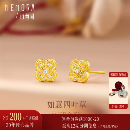 【剩1件】诗普琳  足金古法黄金镶钻石四叶草耳钉 耳饰送女友礼物