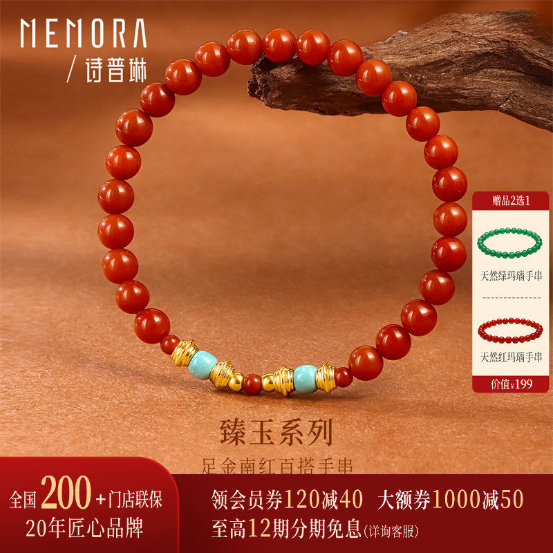 【新品】诗普琳 臻玉系列 足金南红玛瑙绿松石手串手链送礼女