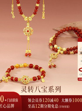 【26年新品】诗普琳 灵转八宝 足金南红三圈罗盘手串一式两戴送礼