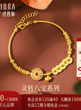 【预售3天】诗普琳足金黄金 八宝罗盘五帝钱葫芦女手链送礼GB3056