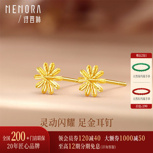 【新品】诗普琳 足金黄金雪花耳钉 直针耳饰 送女友送妈妈