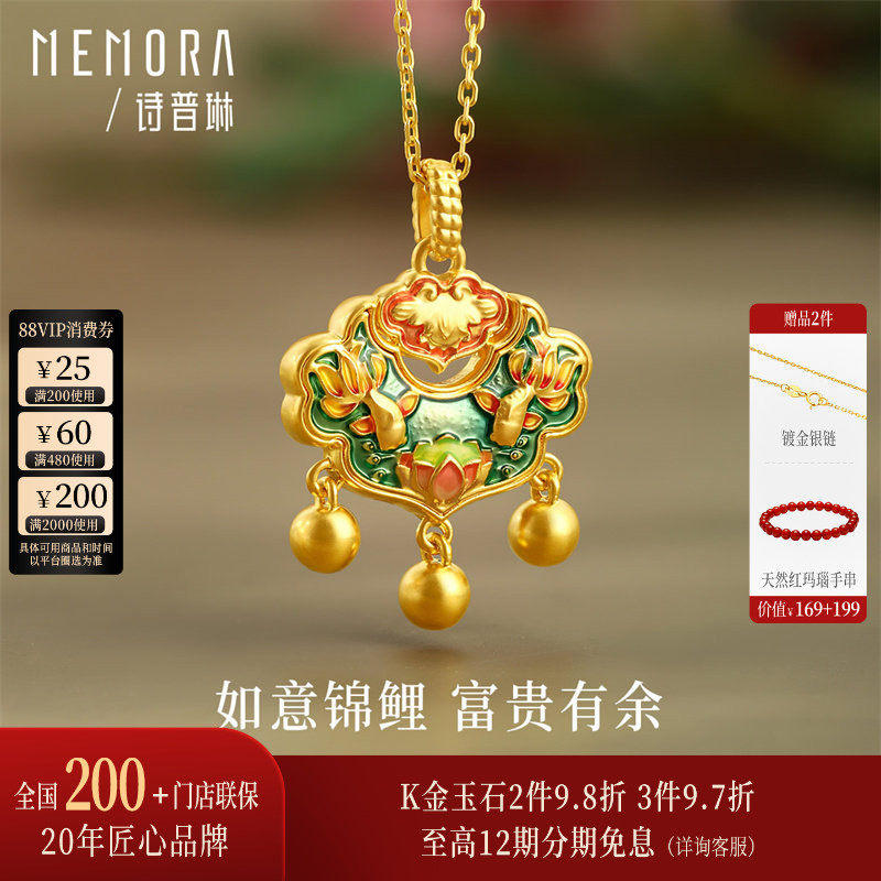 【热销】诗普琳珠宝如意锦鲤 18k吊坠女时尚彩金锁包挂坠项链