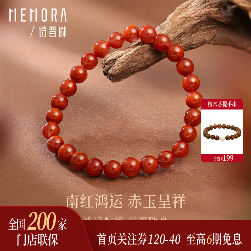 诗普琳南红玛瑙本命年手链手串