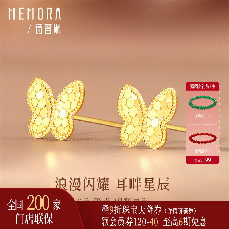 诗普琳黄18K金翩翩蝴蝶耳钉