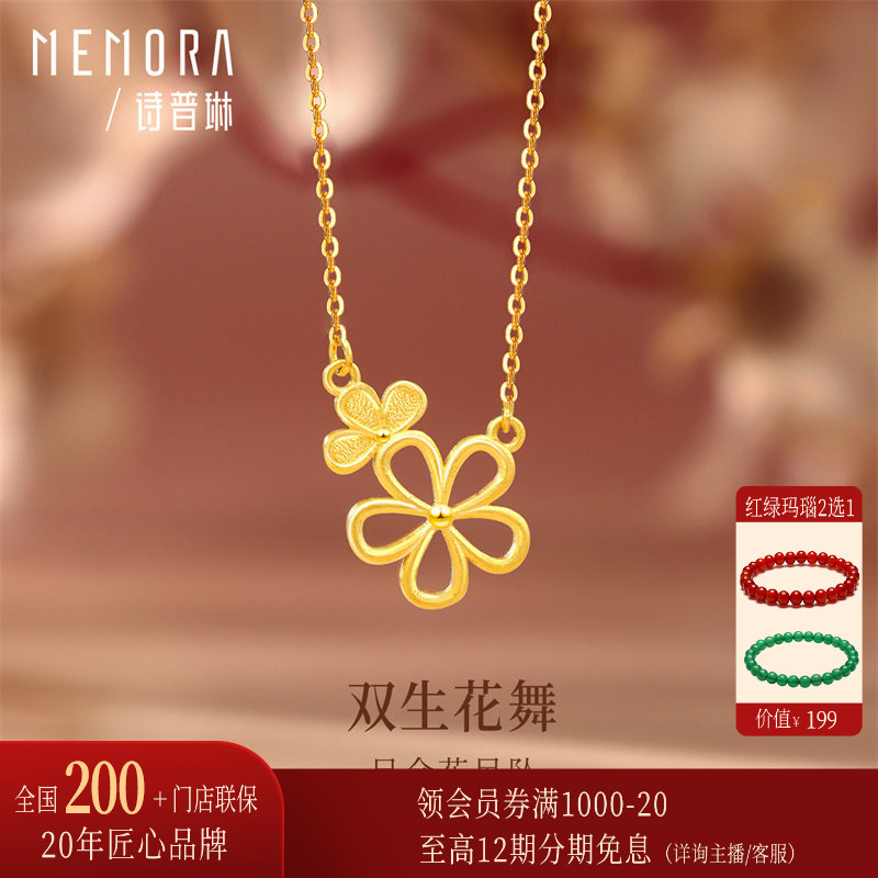 【剩1件】诗普琳黄金足金999花朵素金套链双花锁骨链项链送女友