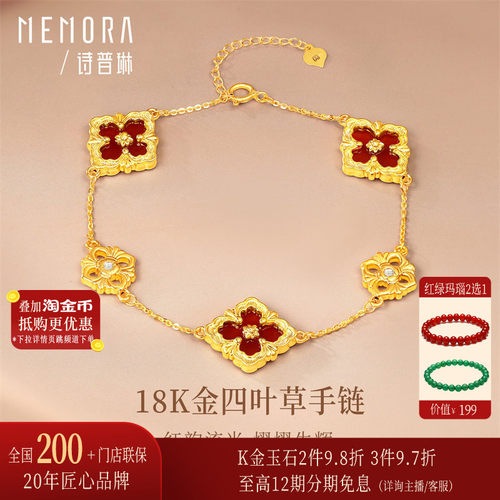 诗普琳 黄18K金 镶天然红玛瑙幸运四叶草女彩金手链手串 礼物