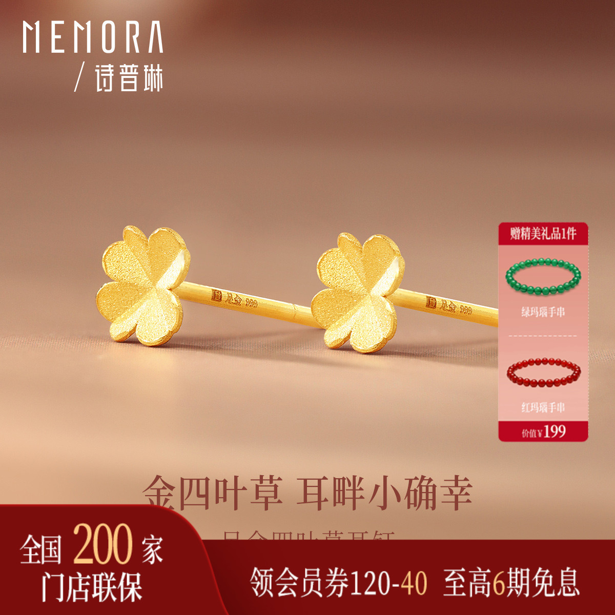 诗普琳足金幸运四叶草耳钉女