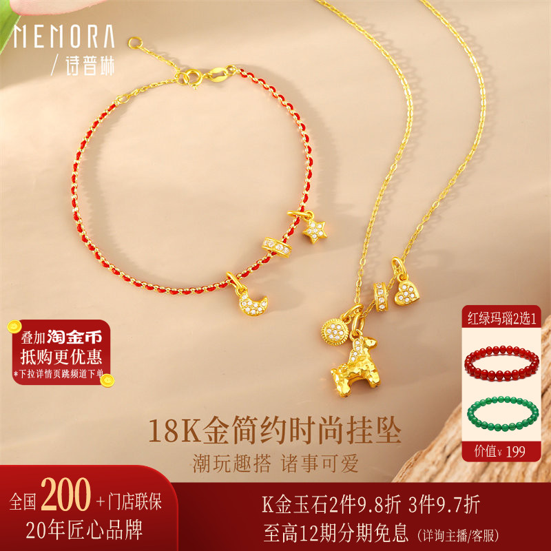 【热销】诗普琳 黄18K金0.88g编织手链百搭DIY红绳本命年男女