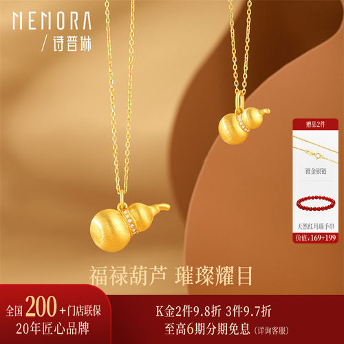【热销】诗普琳 18K金葫芦吊坠拉丝工艺项链  送妈妈女友生日
