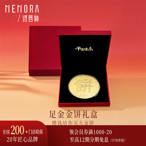 【礼盒装】诗普琳足金999大金饼1g黄金投资金情人节中秋送礼生日