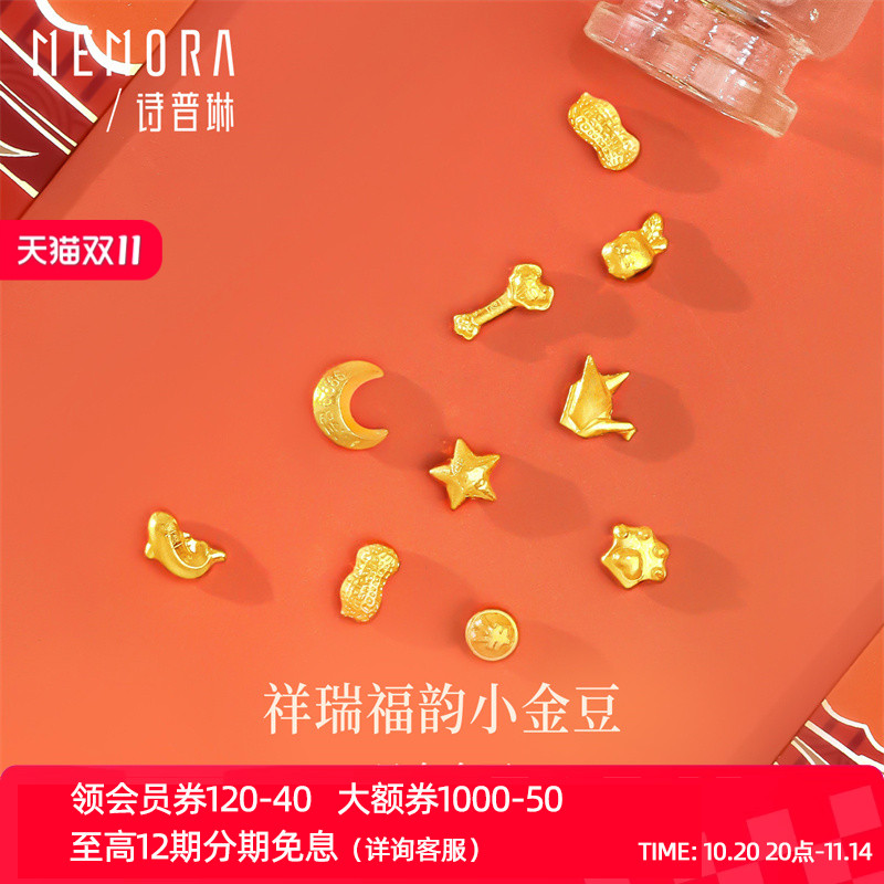 【热销】诗普琳 足金黄金999金豆豆Au投资金1g小元宝 礼物金 送礼