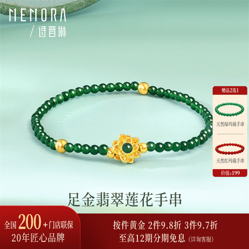 【足金翡翠】诗普琳 黄金翡翠好运莲莲花手串 金镶玉手链 送女友