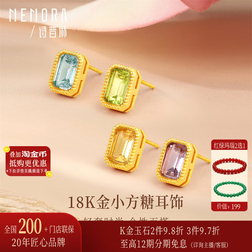【多宝石百搭】诗普琳 黄18K金小方糖托帕石水晶女耳钉DIY 送女友