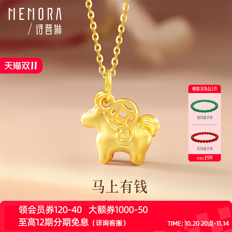 【 马年生肖款】诗普琳新品 黄金足金马上有钱吊坠项链女 本命年