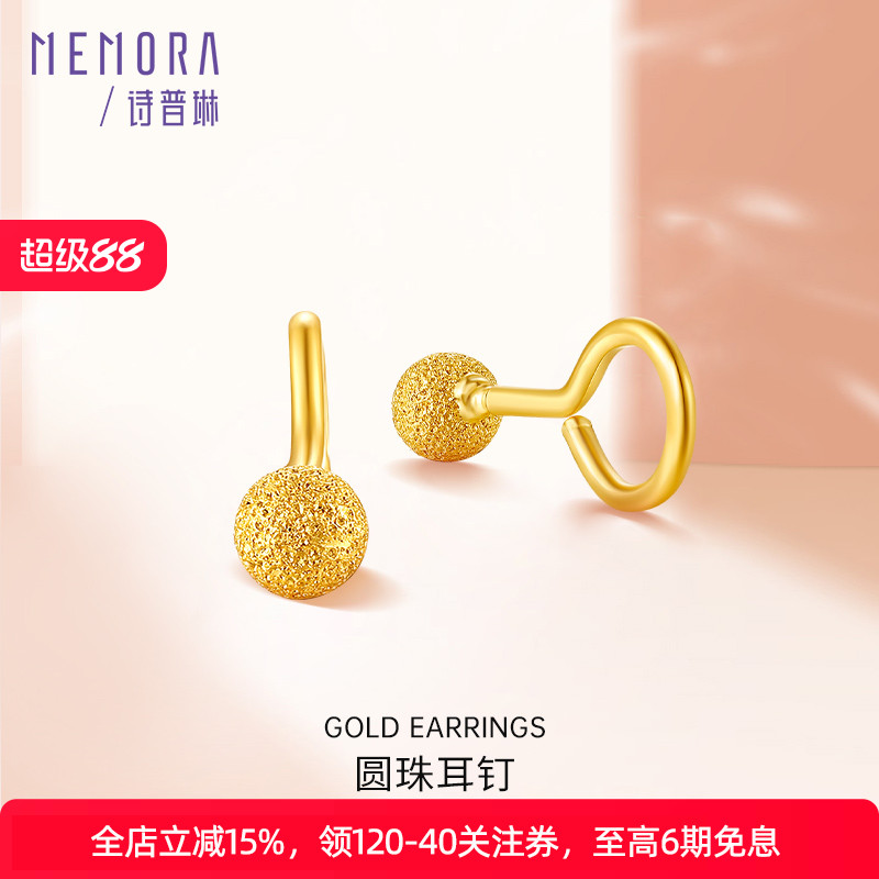 【剩2件】诗普琳 计价足金黄金耳钉 女款磨砂时尚耳饰 送女友礼物