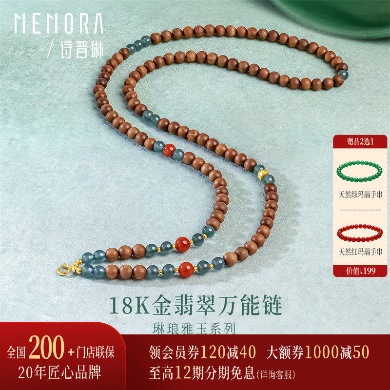 【万能链 搭吊坠】诗普琳  翡翠链 配件黄18K金老山檀DIY女