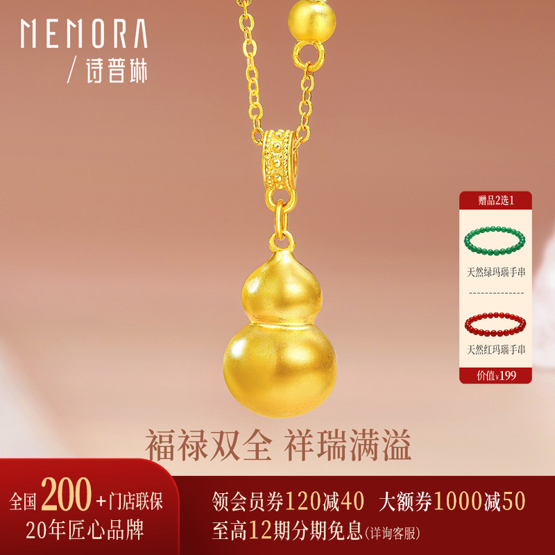 诗普琳足金葫芦福禄吊坠