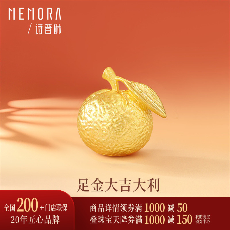 【新品】诗普琳 黄金足金大吉大利投资金桔子摆件 礼品金送礼收藏