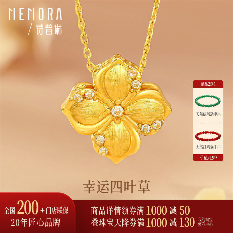 【新品】诗普琳 黄18K金 幸运四叶草 转运珠吊坠项链 送女友
