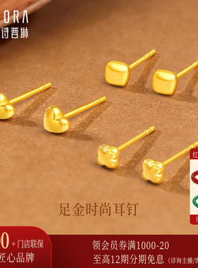 【新品】诗普琳 足金黄金小金爱心方糖四叶草直针耳钉女养耳棒饰