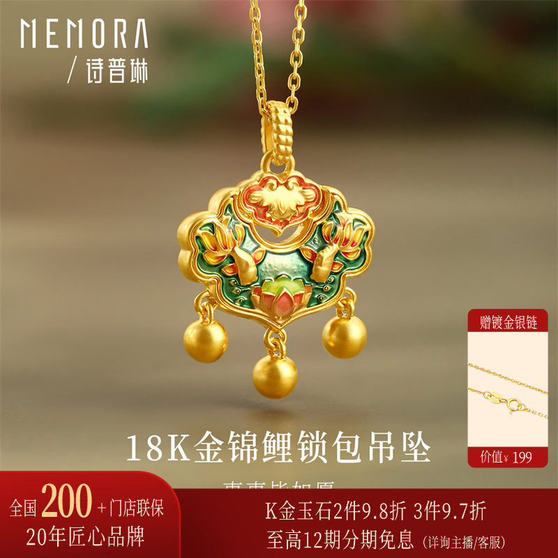 【热销】诗普琳珠宝如意锦鲤 18k吊坠女时尚彩金锁包挂坠项链