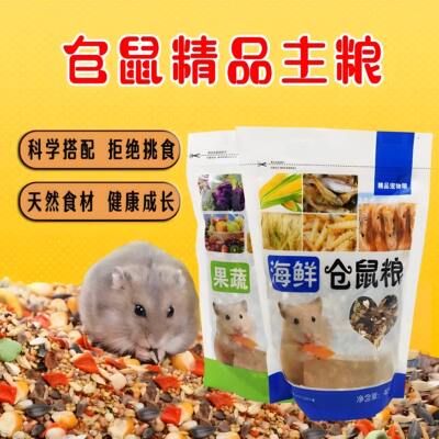 小动物仓鼠粮食400g海鲜