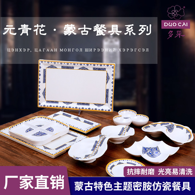 多采仿瓷密胺蒙餐餐具蒙古烤羊背盘蒙餐专用羊腿盘子商用 餐厅碗