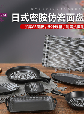多采太极A5密胺餐具仿瓷黑色火锅烤肉盘日式磨砂长盘寿司点心盘子