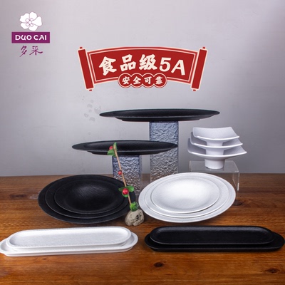 多采仿瓷密胺长方盘烧烤盘