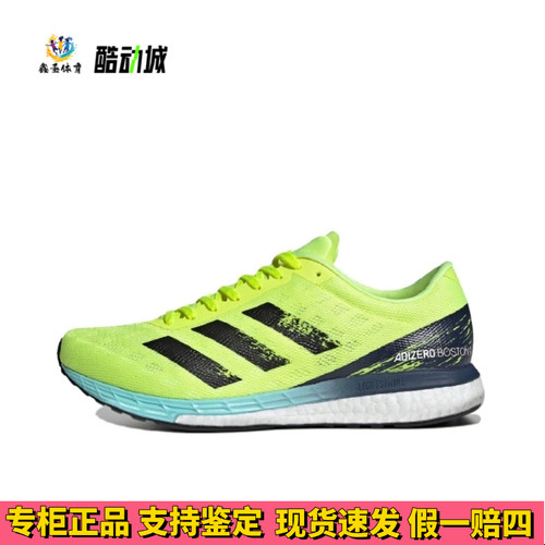 adidas Adizero Boston 9 跑鞋 缓震回弹防滑耐磨马拉松织物