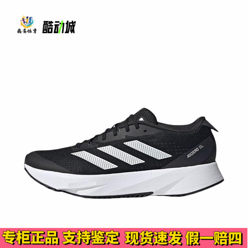 adidas Adizero SL1 跑鞋 减震透气轻便备赛长跑训练黑色白HQ1349