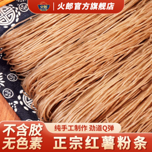 火郎重庆四川农家特产正宗手工无胶红薯粉条红薯粉地瓜粉细粉
