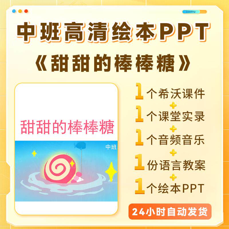 甜甜的棒棒糖PPT课件幼儿园教师优质课中班语言绘本讲故事背景ppt