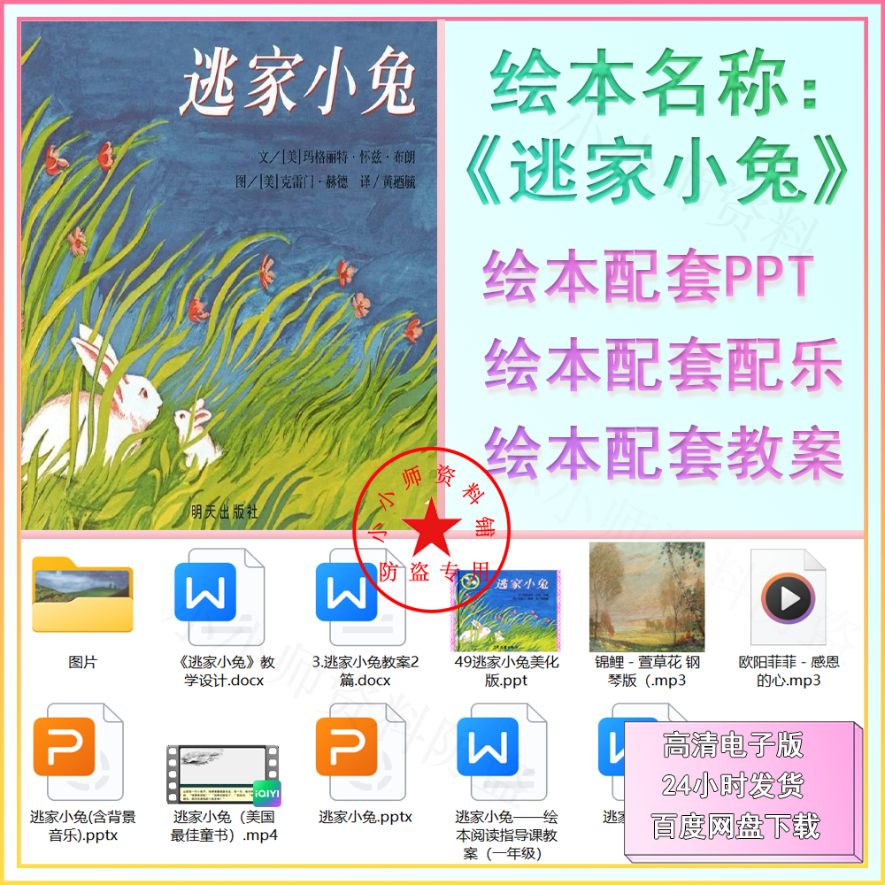 逃家小兔绘本PPT课件教案感恩节系列绘本花婆婆高清绘本推荐爱