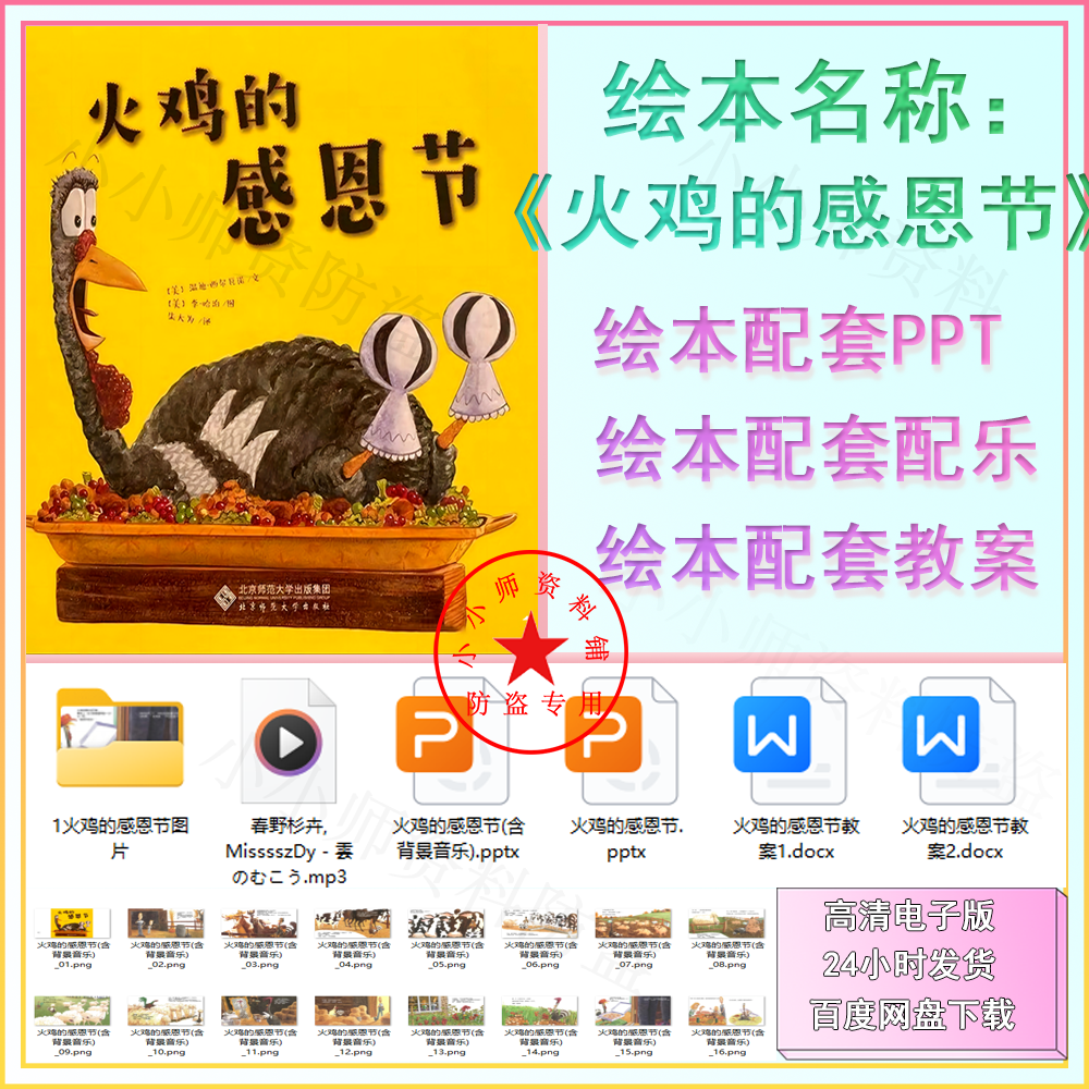 火鸡的感恩节PPT课件教案家长助教进课堂感恩节系列绘本推荐有声