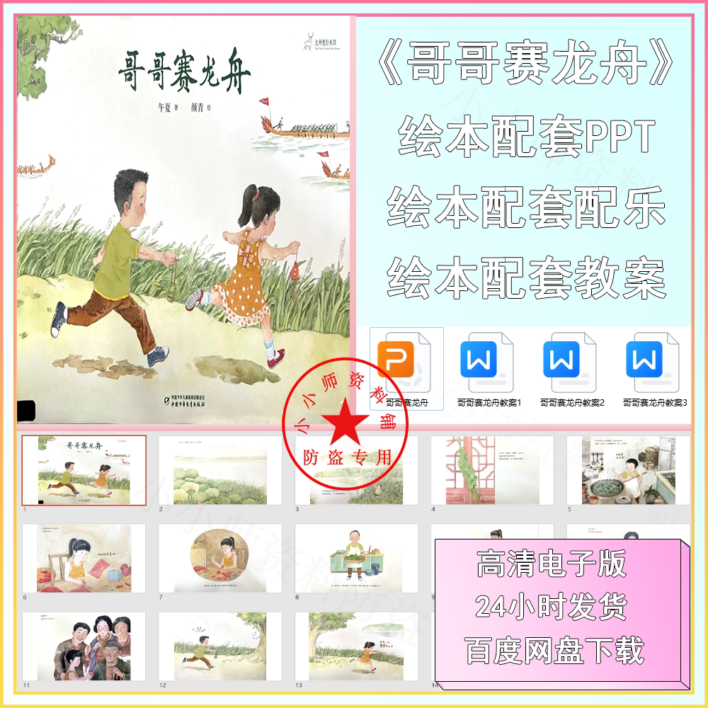 哥哥赛龙舟PPT课件教案端午节绘本推荐龙舟粽子合作传统节日绘本