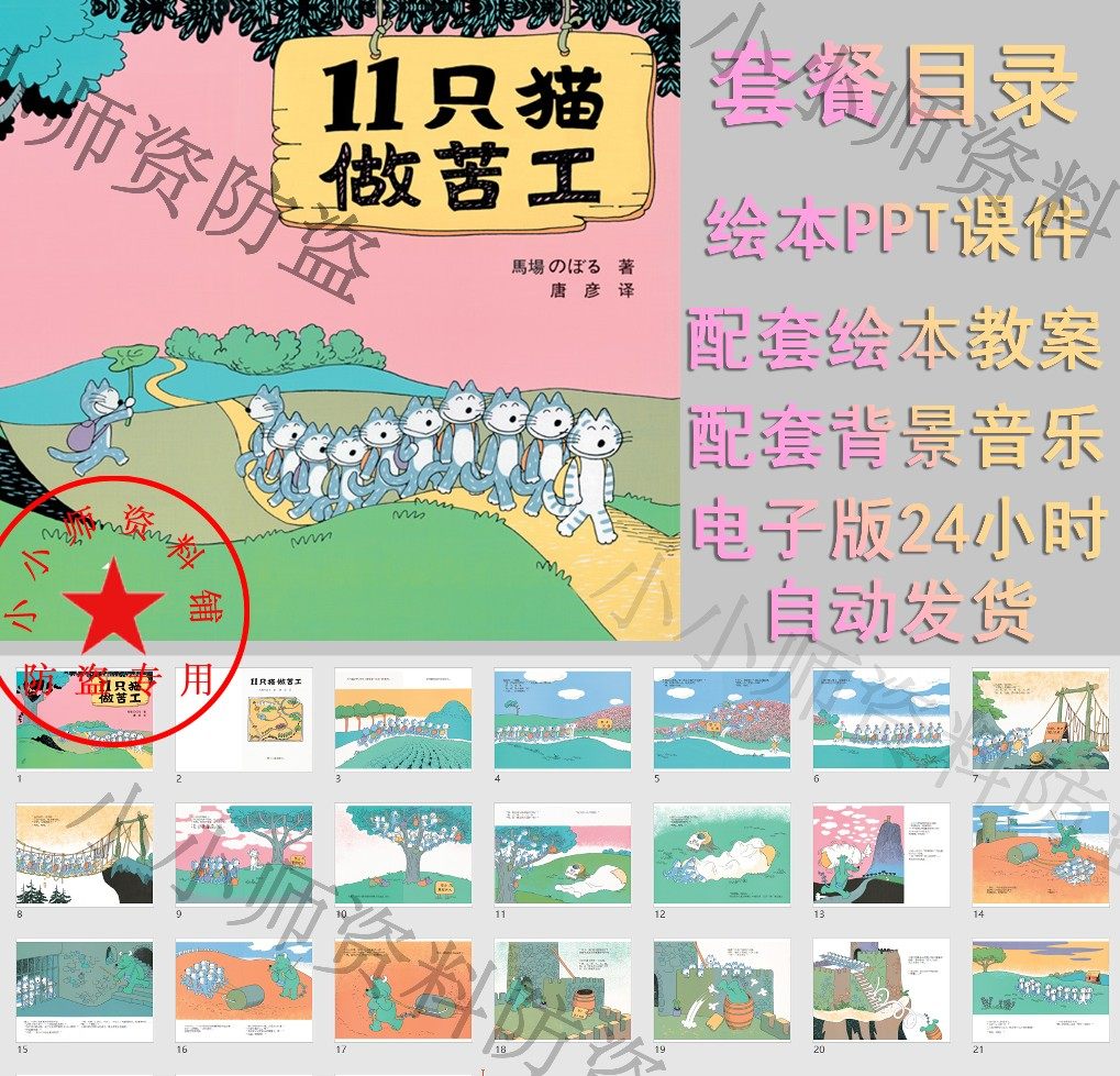 十一只猫做苦工ppt课件绘本教案良好习惯养成绘本十一只猫开饼店