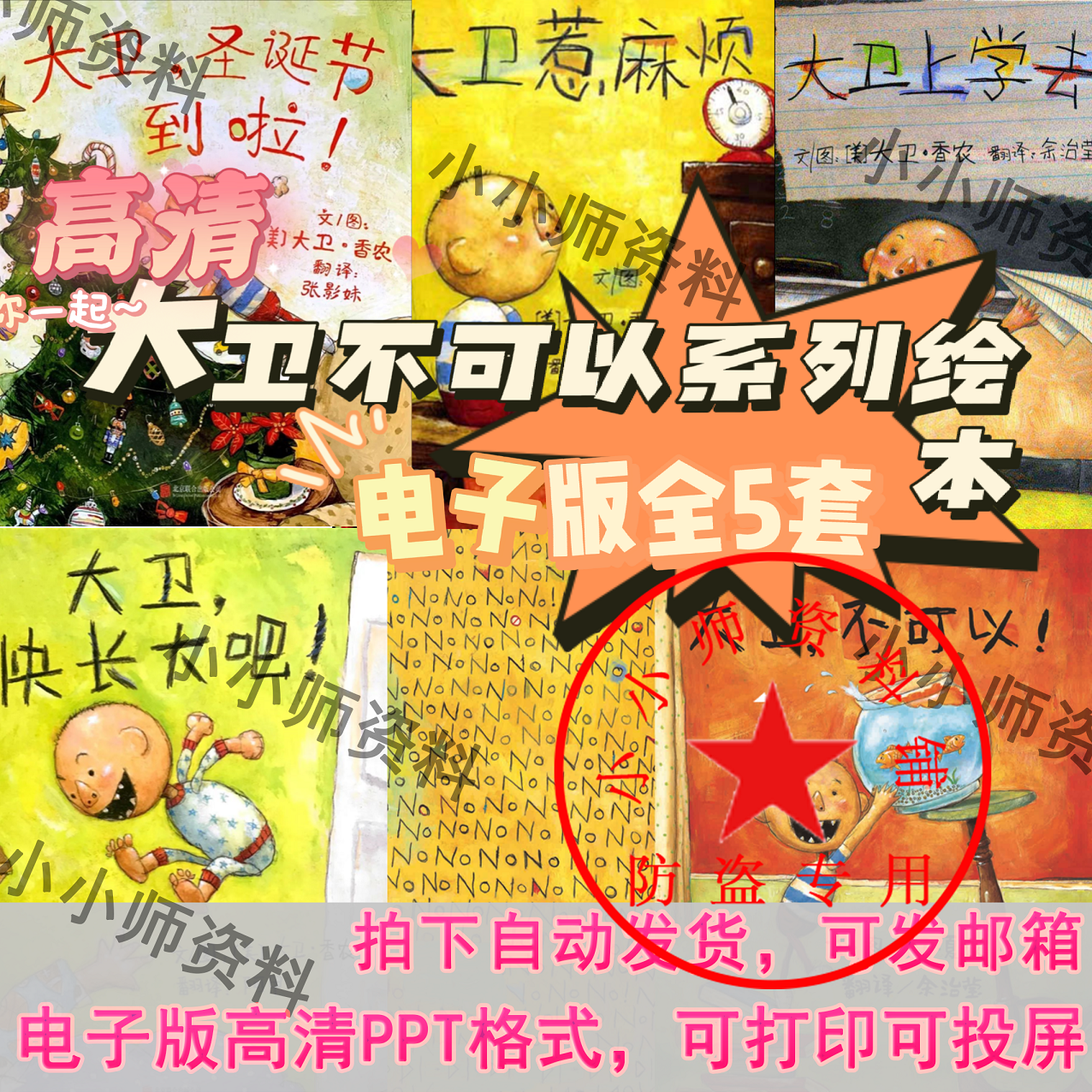 儿童绘本PPT电子版护眼大卫不可以系列大卫上学去绘本故事可打印