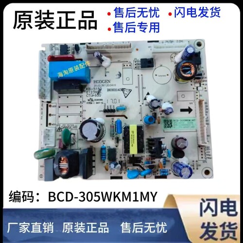 海信容声冰箱主控板电脑板
