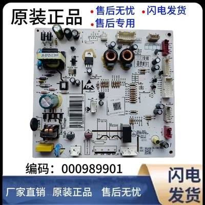 美的冰箱主板电脑板控制板