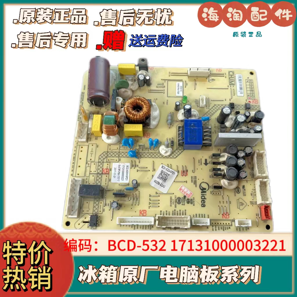 美的冰箱主板电脑板主控板