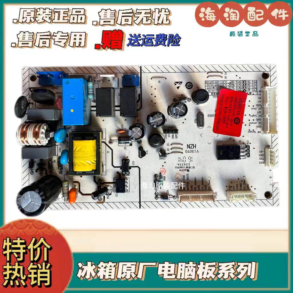 奥马冰箱电脑板主板BCD