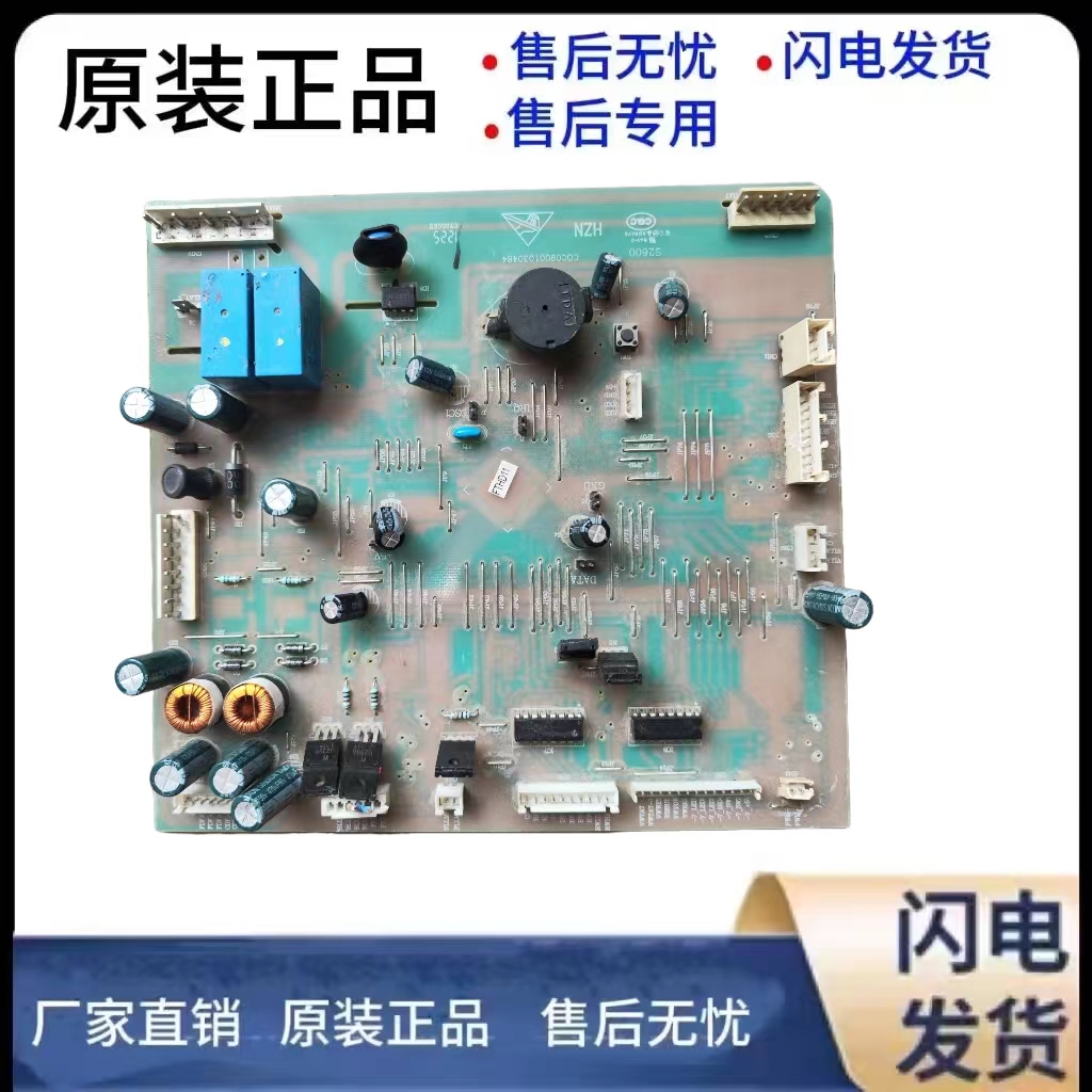 冰箱BCD电源板电脑板
