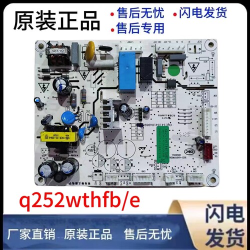 冰箱主板SQ6.620.026Q252电脑板