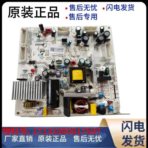 冰箱电源板主板17131000017507全