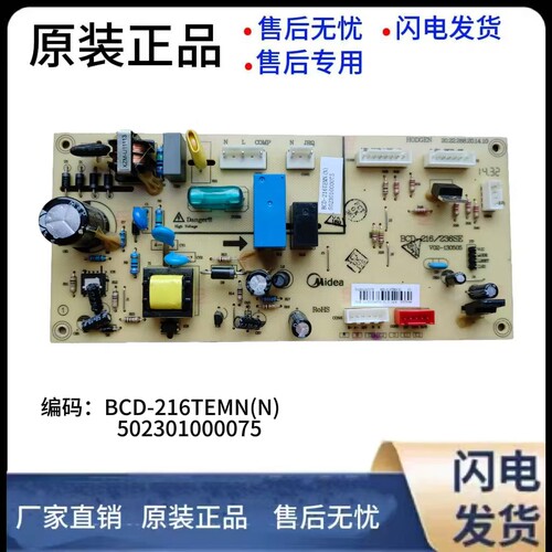 美的冰箱BCD-216TEMN(N)主板
