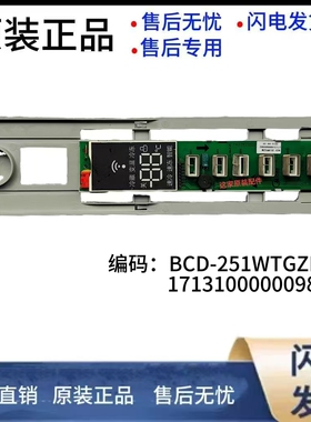 BCD-251WTGZM显示板适用美的冰箱17131000000982控制板按键板